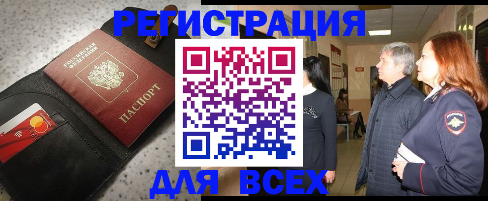 прописка для кредита в Малгобеке