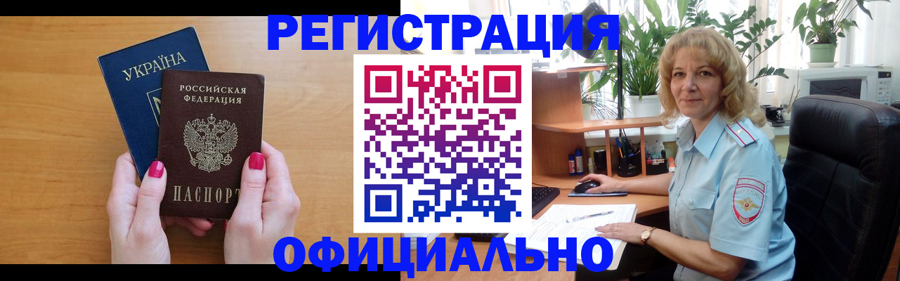 временная регистрация 2025 в Малгобеке