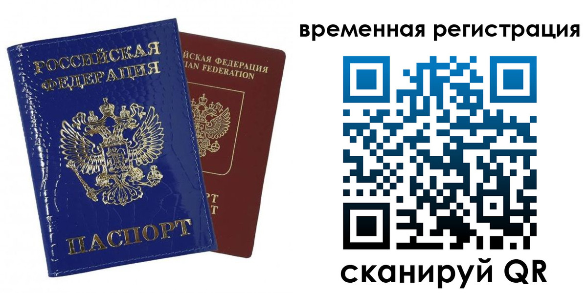 временная регистрация поиск в Малгобеке