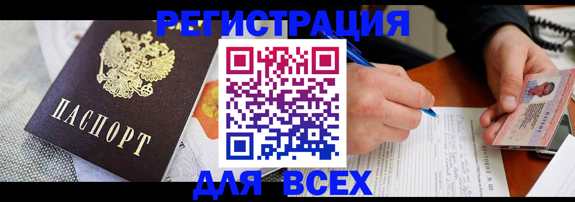 прописка законно в Малгобеке