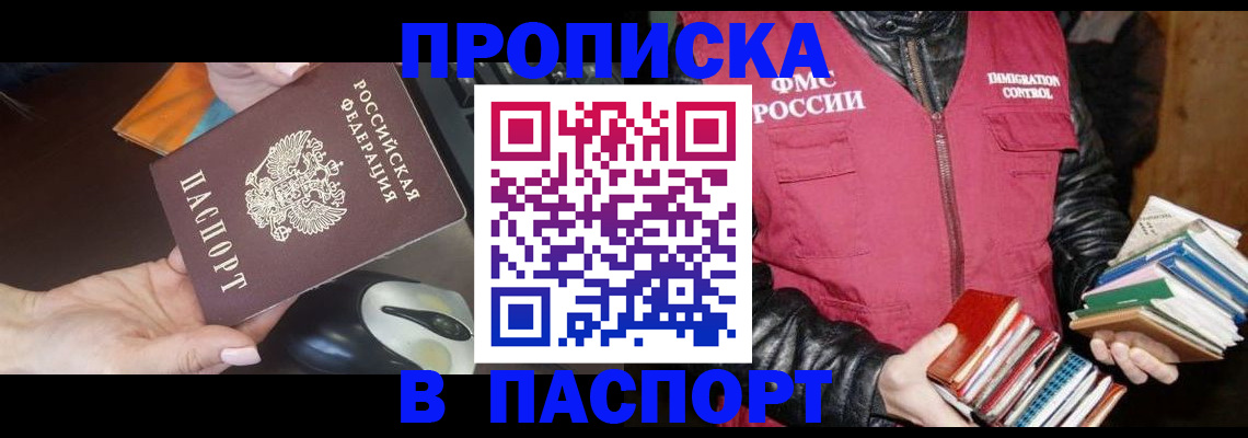 временная регистрация купить в Малгобеке