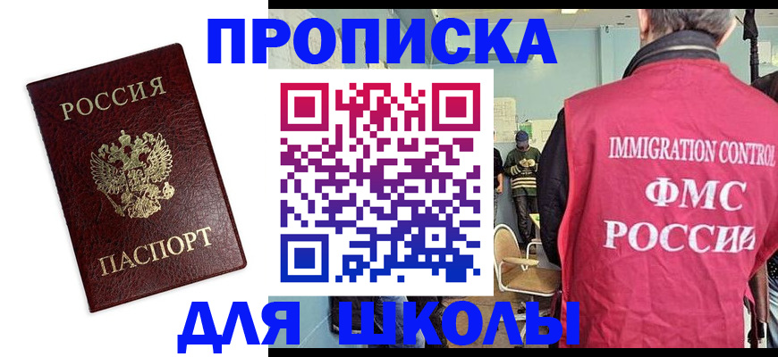 прописка 2025 в Малгобеке