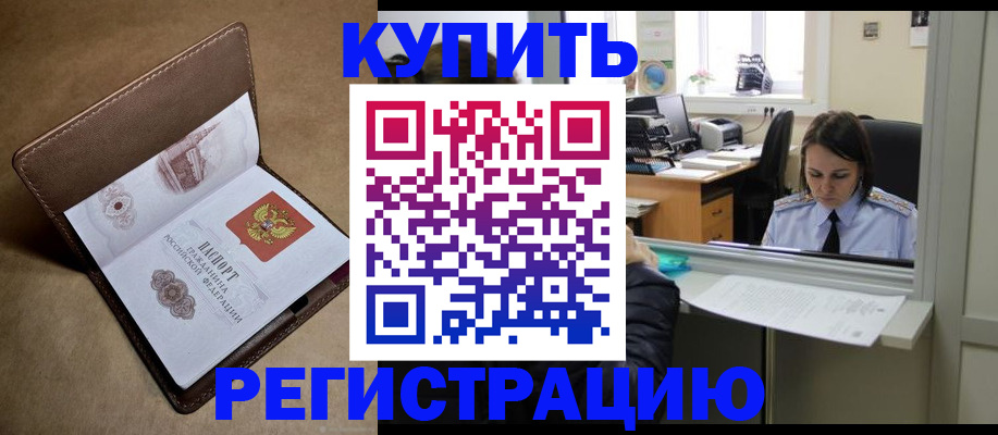 прописка штамп в Малгобеке