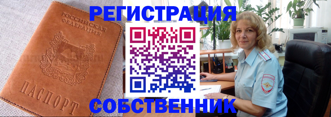 временная регистрация купить в Малгобеке